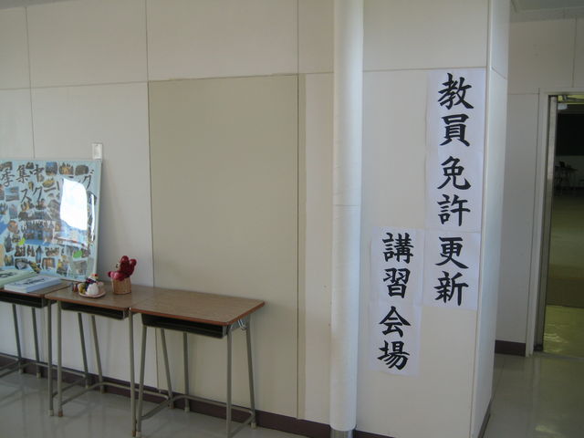 星槎大学教員免許更新講習 星槎国際芦別 旭川のブログ 星槎大学教員免許更新講習 星槎国際芦別 旭川のブログ