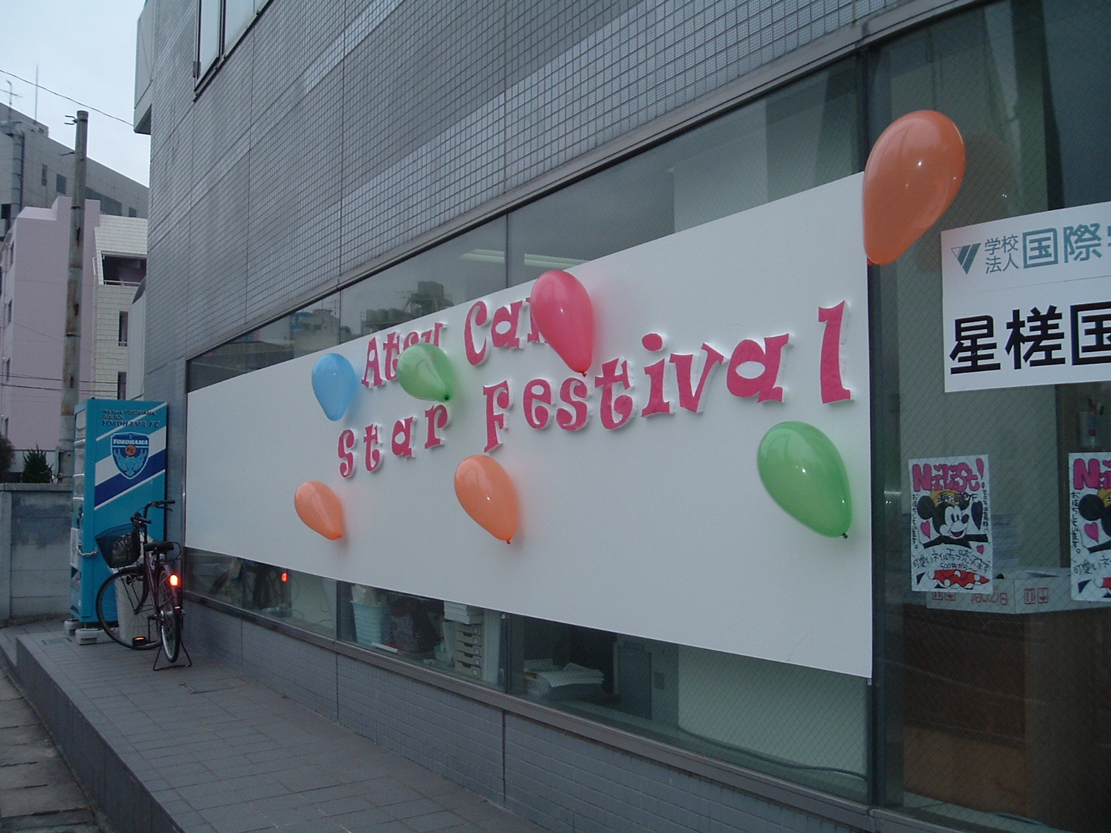 11月19日厚木文化祭 星槎国際厚木newsletter