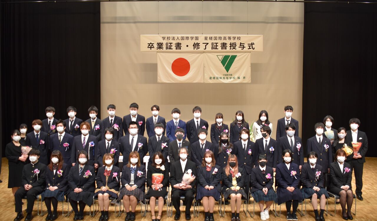 令和2年度卒業証書授与式 専攻科修了証書授与式 星槎福井 Newsletter 令和2年度卒業証書授与式 専攻科修了証書授与式 星槎福井 Newsletter