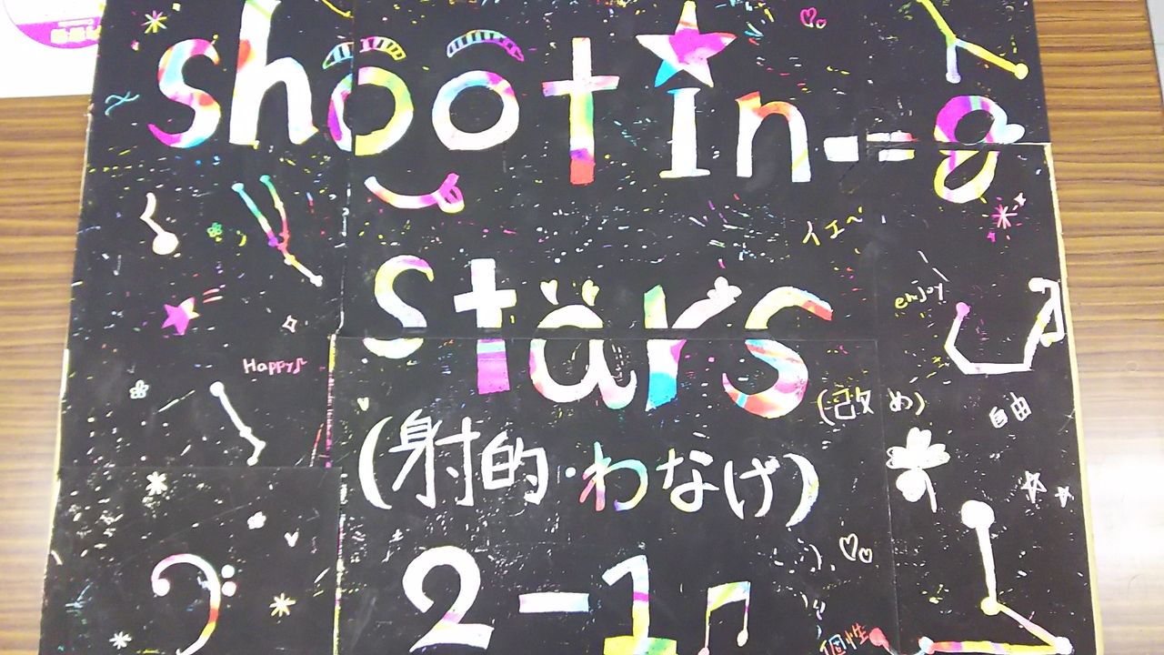 もうすぐ文化祭 公式 星槎学園大宮校ブログ 星のいかだの物語