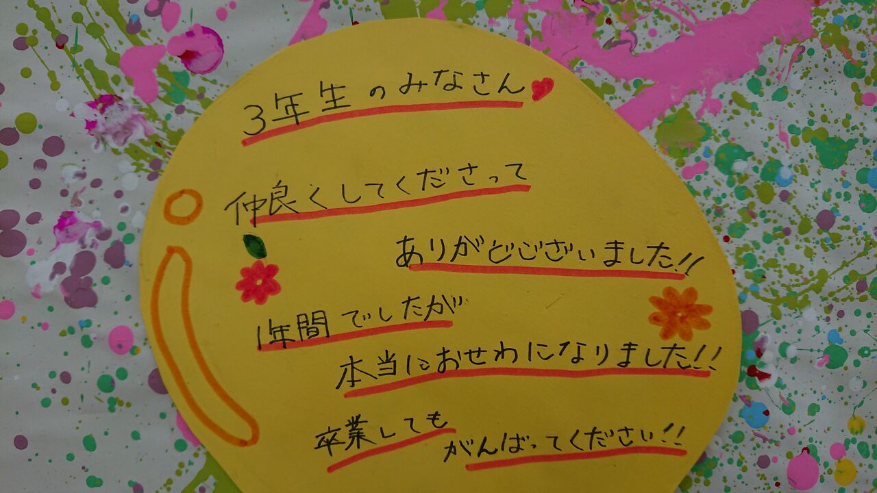 在校生から卒業生へのメッセージ 星槎国際帯広