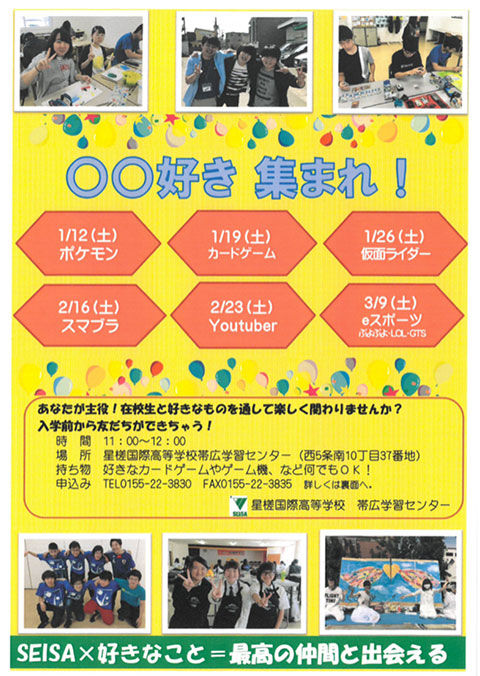 Eスポーツフェスティバル開催しました 星槎国際帯広