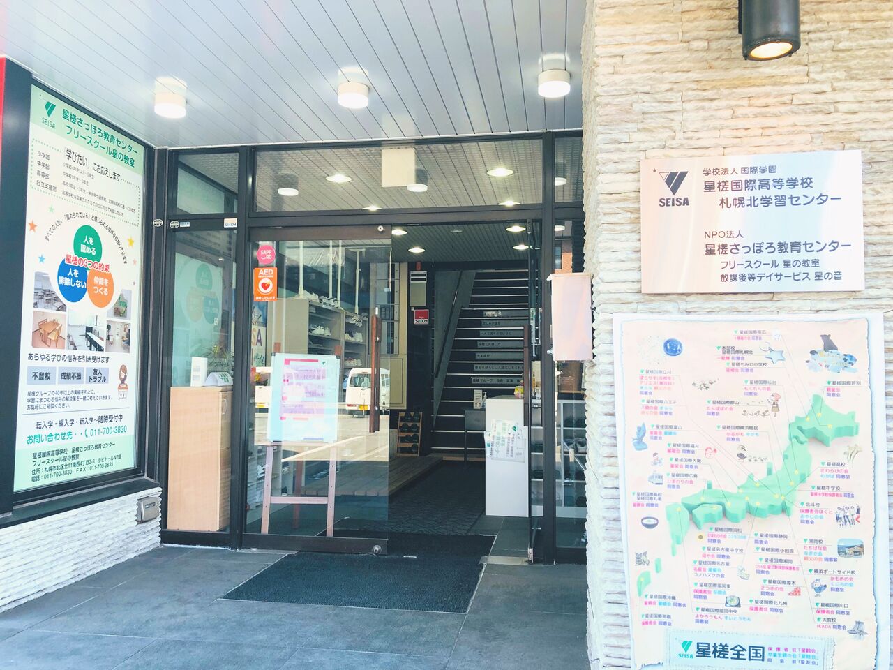 全コース 6月1日 分散登校スタート 星槎国際高校札幌北 Npo星槎さっぽろ教育センターのブログ 全コース 6月1日 分散登校スタート 星槎国際高校札幌北 Npo星槎さっぽろ教育センターのブログ