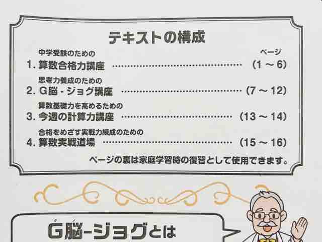 SAPIXとグノーブル、どちらが難しい？ : ワーママの中学受験サポート記