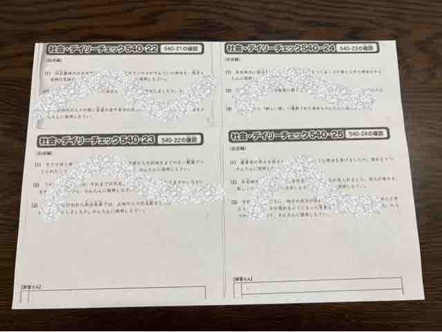 SAPIX 5年社会のテキスト 記述問題のまとめ : ワーママの中学