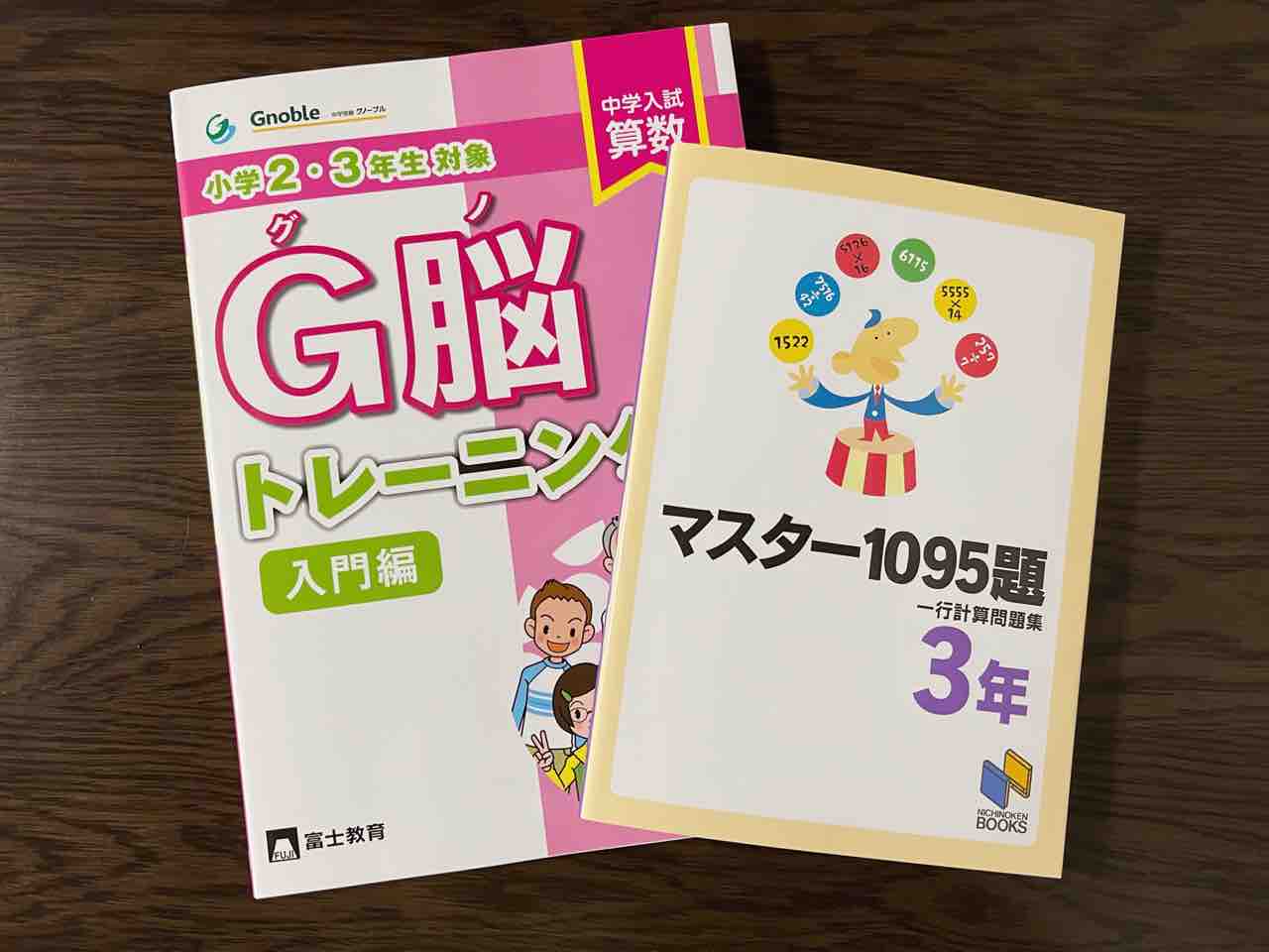 2年生男子🐒自宅学習（最近ふえた問題集） : ワーママの中学受験
