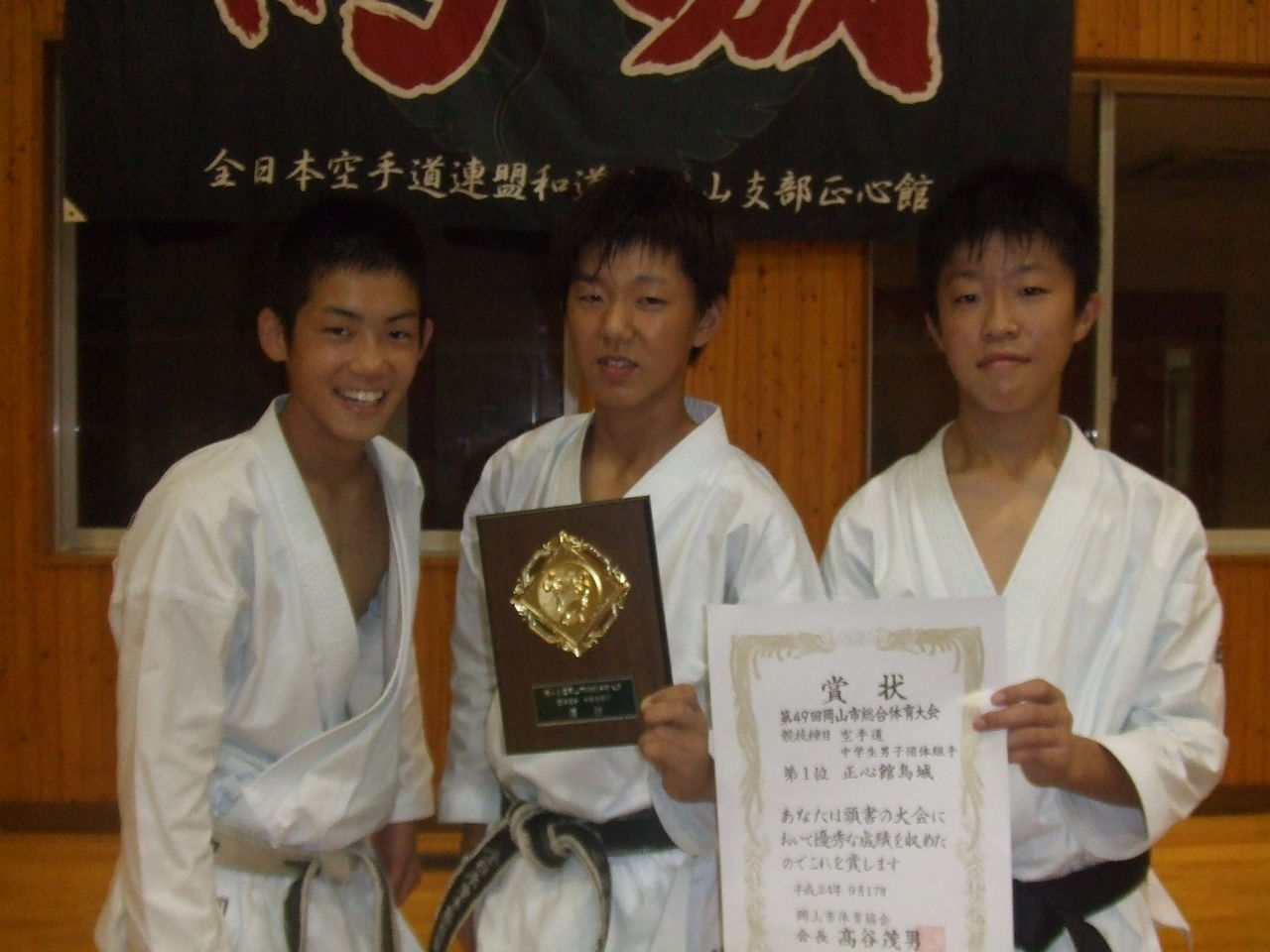 全日本空手道連盟和道会 正心館烏城のblog 絶対に勝つ 試合 全日本空手道連盟和道会 正心館烏城のblog 絶対に勝つ 試合