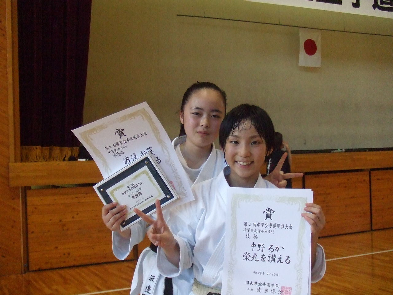 第2回拳聖空手道選抜大会 全日本空手道連盟和道会 正心館烏城のblog 絶対に勝つ