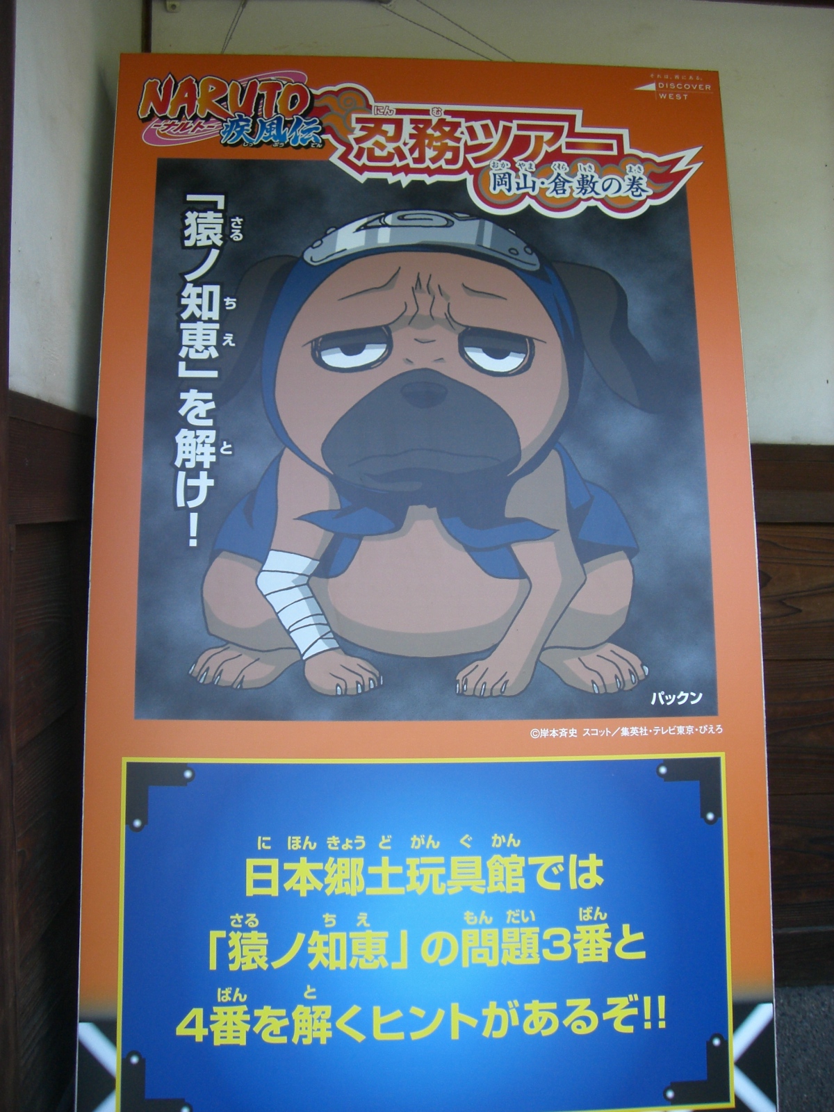 Naruto任務ツアー 青春は爆発だ