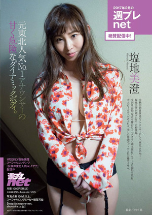 元東北No1女子アナ、塩地美澄のフェロモンエロス画像！