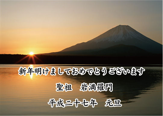 H27新年挨拶ブログ用画像