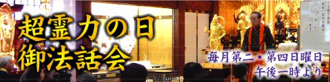 超霊力の日