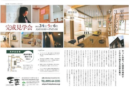 完成見学会お知らせ