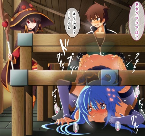 アクア様と生ハメ交尾してるエロ画像 1枚 このすば この素晴らしい世界に祝福を キャラ別二次エロ画像館 アクア様と生ハメ交尾してるエロ画像 1枚 このすば この素晴らしい世界に祝福を キャラ別二次エロ画像館