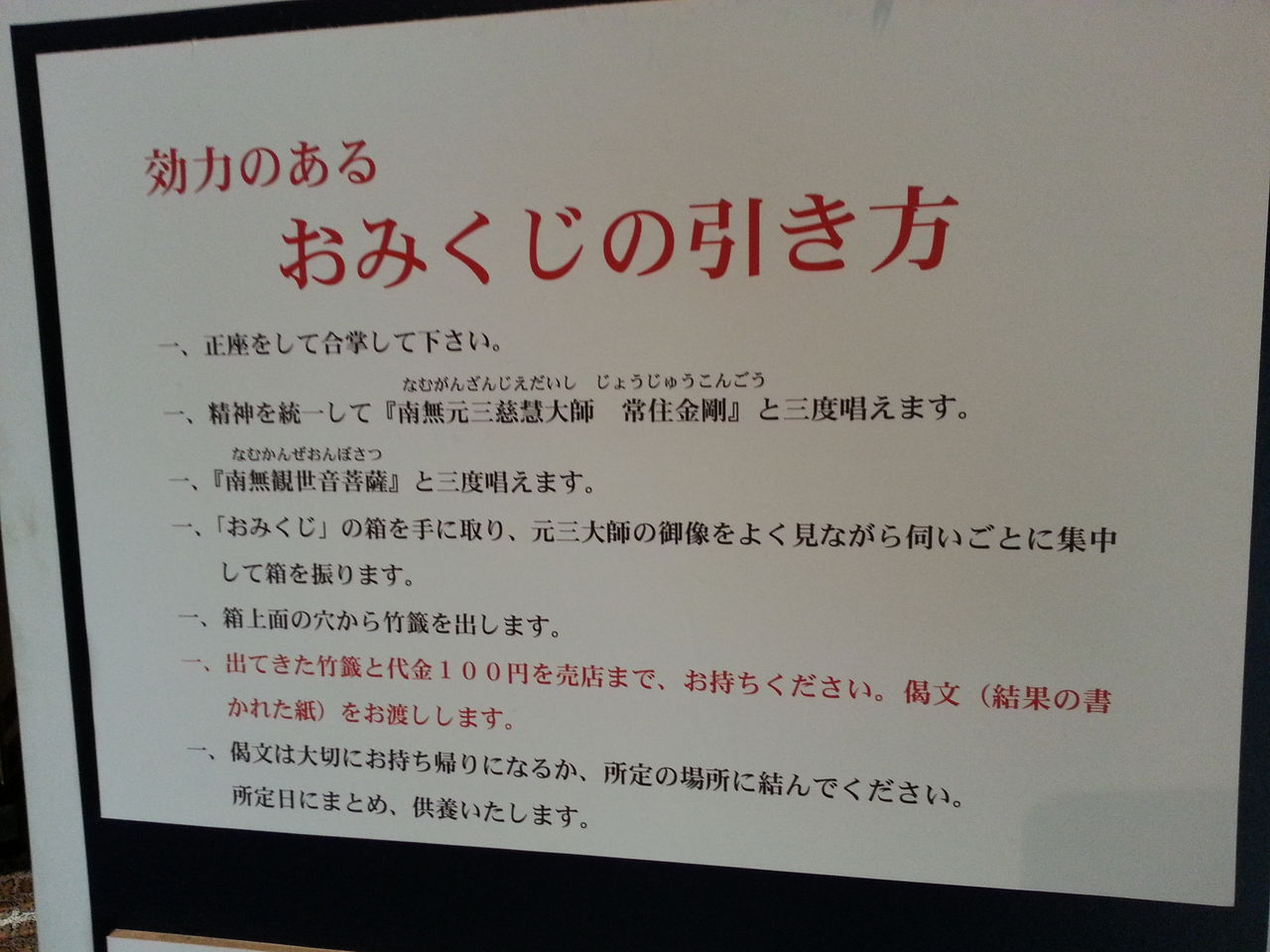 効力のあるおみくじの引き方 大阪府岸和田市の整体療術院ビオラ
