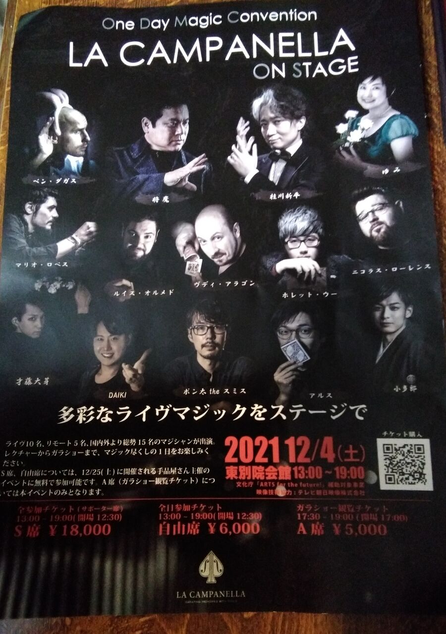 手品屋祭 ひなれんのブログ