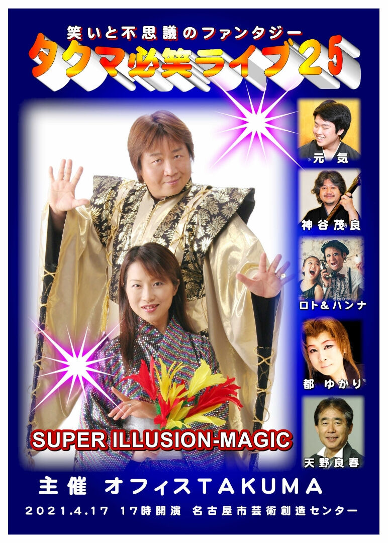 タクマ必勝ライブ２５ ひなれんのブログ