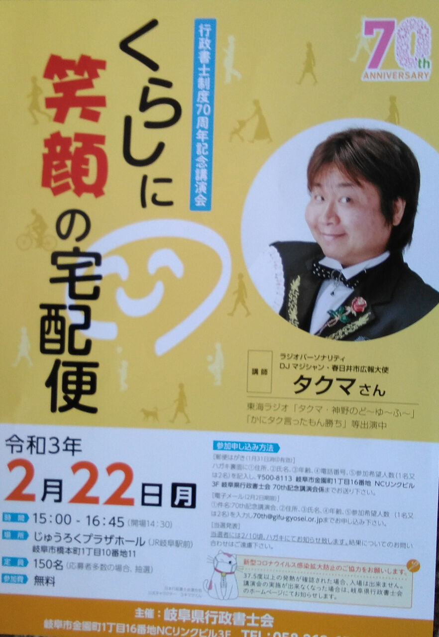 岐阜県行政書士会タクマ講演会 ひなれんのブログ 岐阜県行政書士会タクマ講演会 ひなれんのブログ