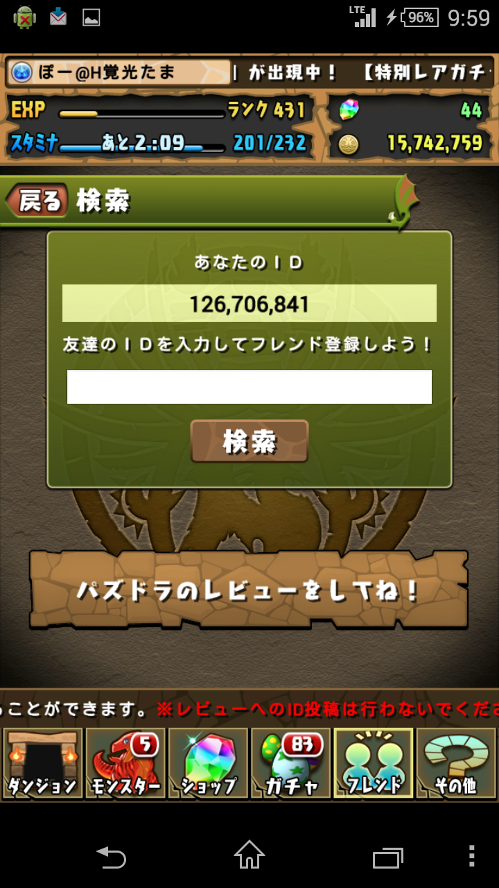 フレンド募集した結果 笑 ぽーのパズドラ日記 フレンド募集した結果 笑 ぽーのパズドラ日記