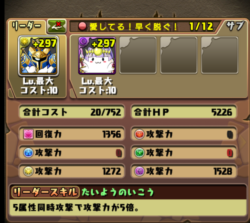 チャレダン7 ラーたまヨミたま縛り ぽーのパズドラ日記