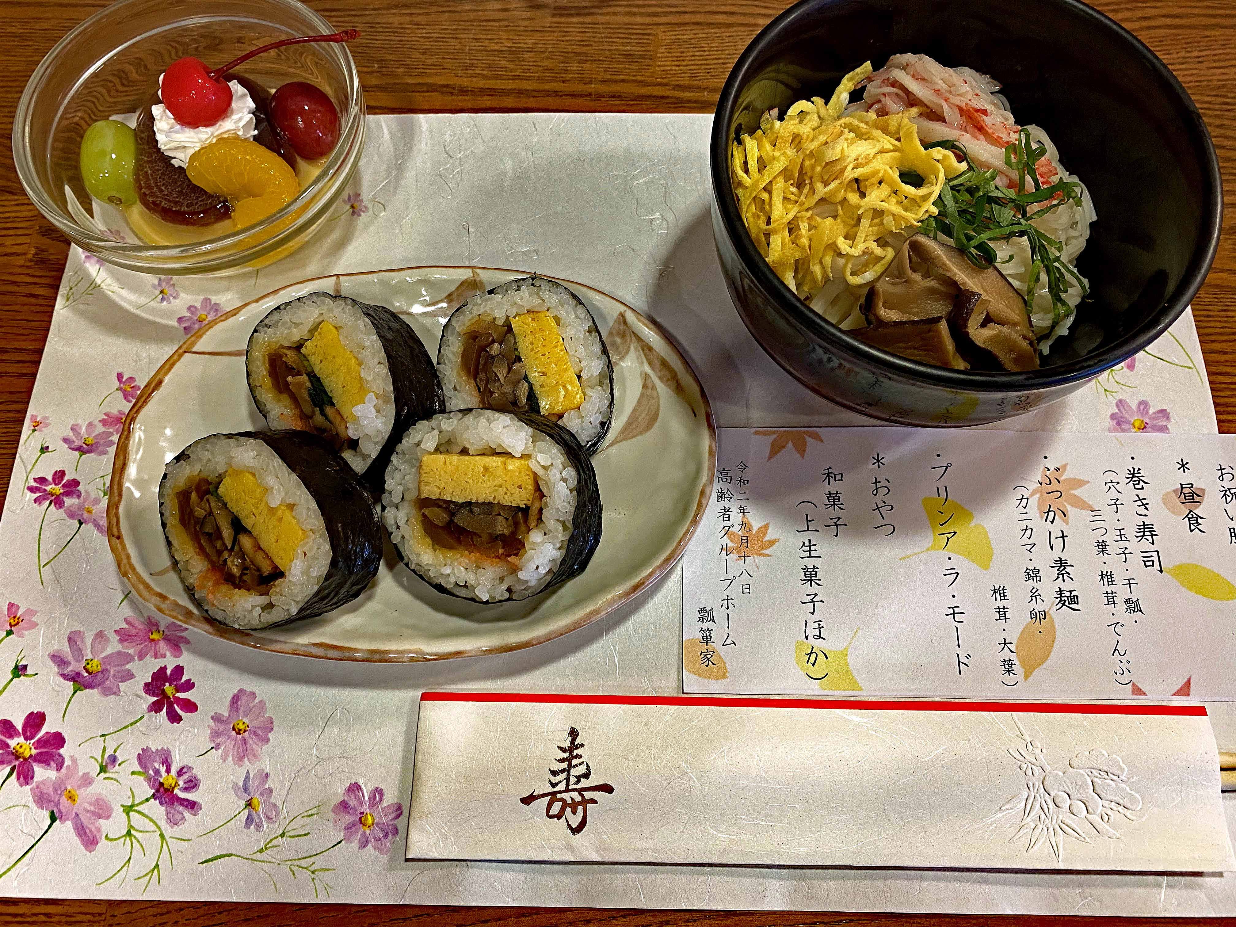今年 の敬老会のお品書きはこちらです O O 広島 高齢者の生活ケア 今年 の敬老会のお品書きはこちらです O O 広島 高齢者の生活ケア