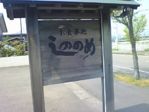 しののめ