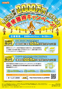 キャンペーン