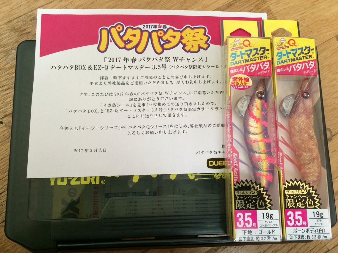 伊豆烏賊人 せいやのblog