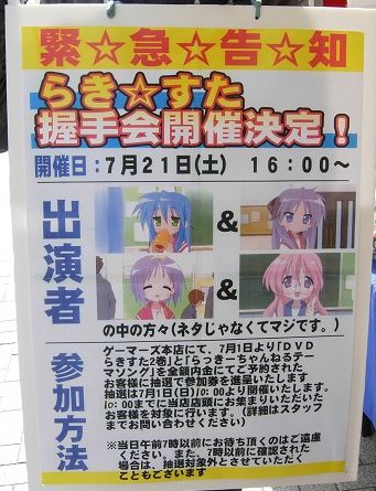 らき すた 声優握手会決定 声優イベント アニメ声優 声優オーディション等 声優情報 らき すた 声優握手会決定 声優イベント アニメ声優 声優オーディション等 声優情報