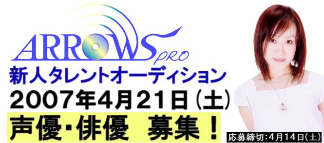 声優プロダクション アニメ声優 声優オーディション等 声優情報