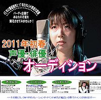 声優プロダクション アニメ声優 声優オーディション等 声優情報 声優プロダクション アニメ声優 声優オーディション等 声優情報