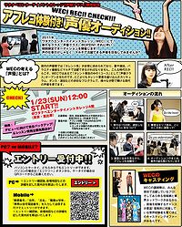 ワタナベエンターテインメントカレッジ 声優募集 声優オーディション アニメ声優 声優オーディション等 声優情報