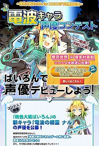 電波キャラ 声優コンテスト 桃色大戦ぱいろん 声優オーディション アニメ声優 声優オーディション等 声優情報