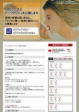 TBS�饸�� �ѡ����ʥ�ƥ��罸