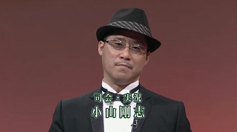 saikyosen-koyama-tsuyoshi