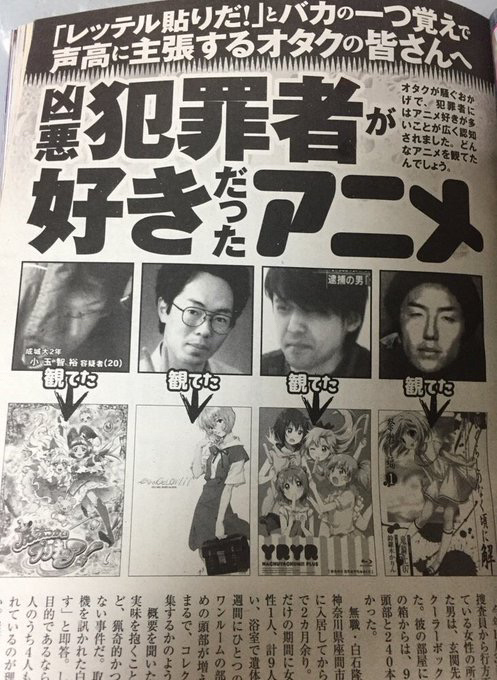 画像 凶悪犯罪者が好きだったアニメwwww 画像 凶悪犯罪者が好きだったアニメwwww