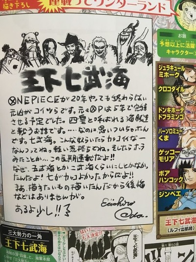 悲報 尾田栄一郎 ワンピースが年やっても終わらないのはこいつらのせいです