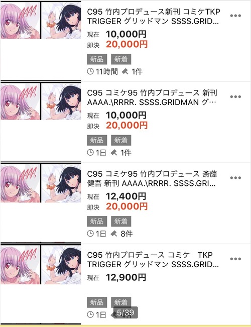 コミケ悲報 グリッドマン アニメーター本 高額転売されまくってしまう コミケ悲報 グリッドマン アニメーター本 高額転売されまくってしまう