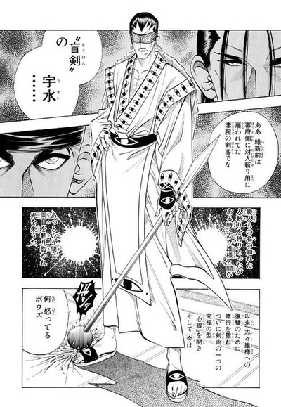盲剣の宇水