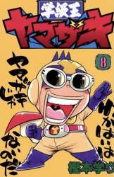 下品な少年漫画好きだった奴wwww 下品な少年漫画好きだった奴wwww