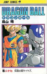 ドラゴンボール27巻
