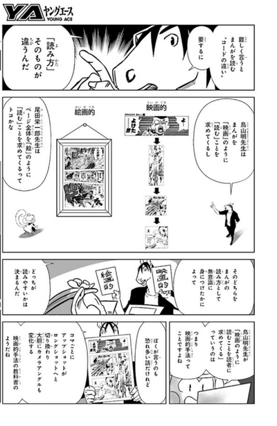 まんがでわかるまんがの描き方13時間目2