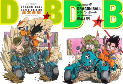 ドラゴンボール 42名の作家が全42巻の表紙を描き直す ドラゴンボール 42名の作家が全42巻の表紙を描き直す
