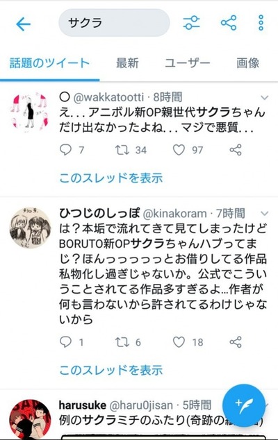 NARUTOOPサクラ話題のツイート