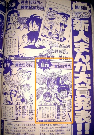 室賀政和ボンボン新人漫画大賞