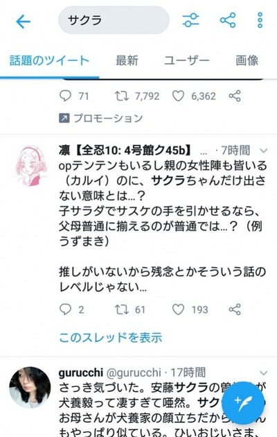 NARUTOOPサクラ話題のツイート2