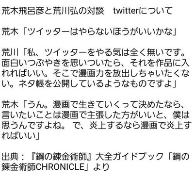 荒木飛呂彦荒川弘Twitterについて