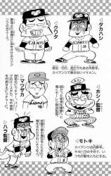 プロ野球のパロディ漫画