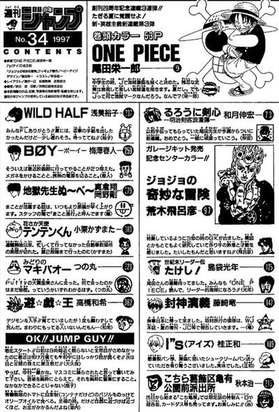 週刊少年ジャンプ1997年34号目次