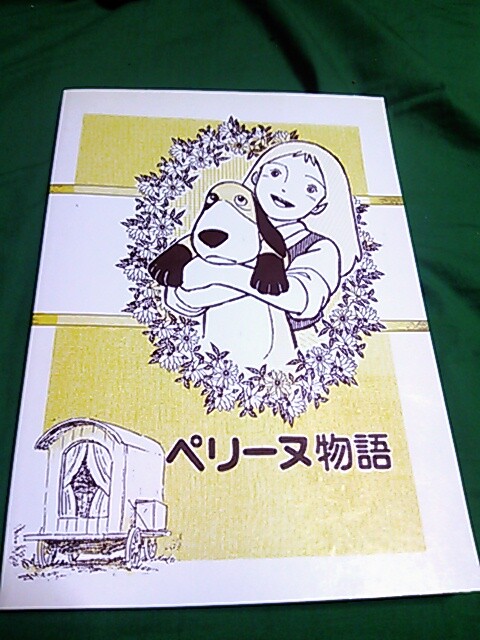 ペリーヌ物語